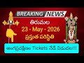 tirumala 23 may 2026 present situation | angapradakshinam tickets release today ttd full details