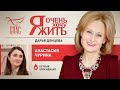 Я ОЧЕНЬ ХОЧУ ЖИТЬ. АНАСТАСИЯ ЧУРИНА. ОСТРЫЙ АППЕНДИЦИТ