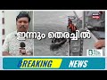 Fisherman Missing | മത്സ്യബന്ധനത്തിനിടെ കാണാതായ മൂന്ന് പേർക്കായി തെരച്ചിൽ  തുടരുന്നു | Kollam