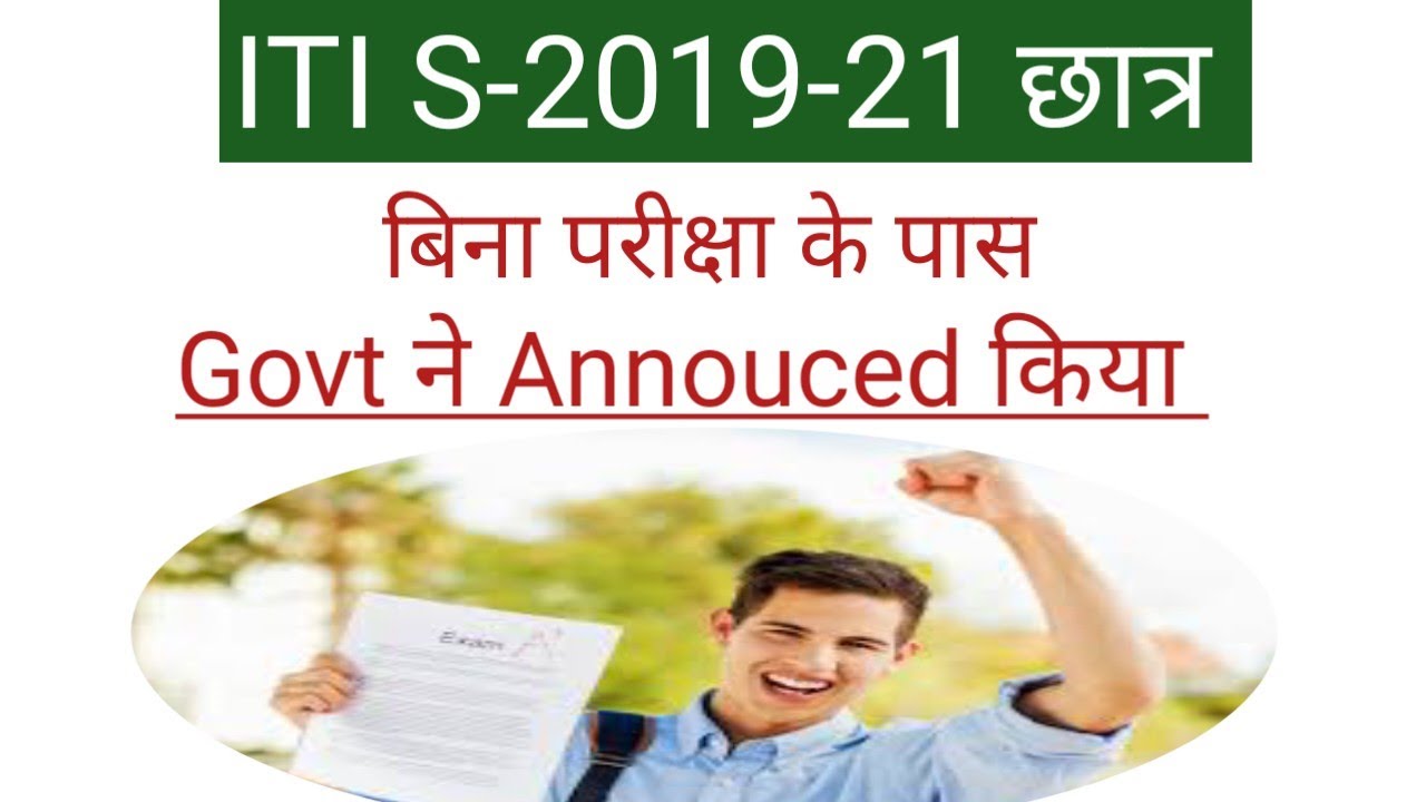 ncvt result ncvt iti certificate iti Online exam ncvt online
