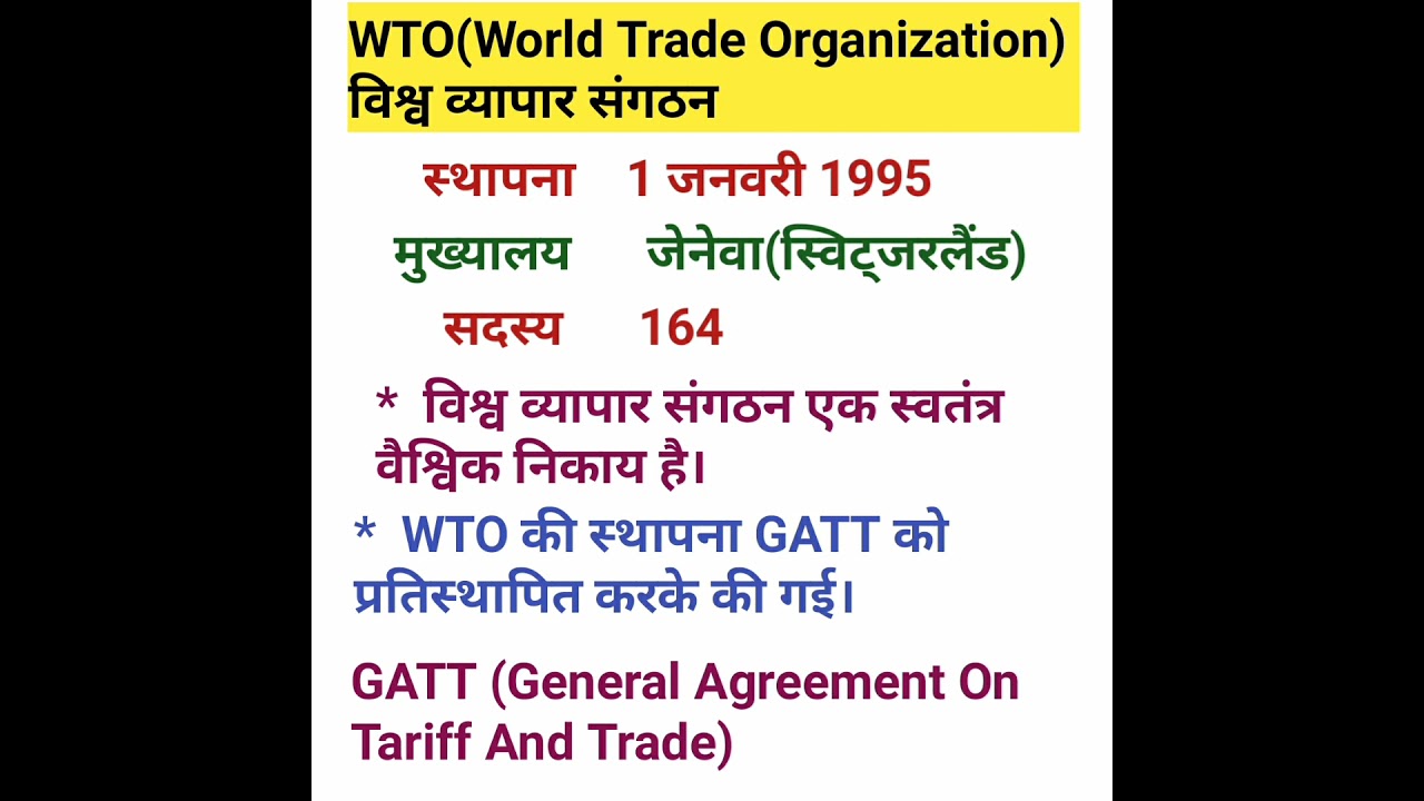 WTO #