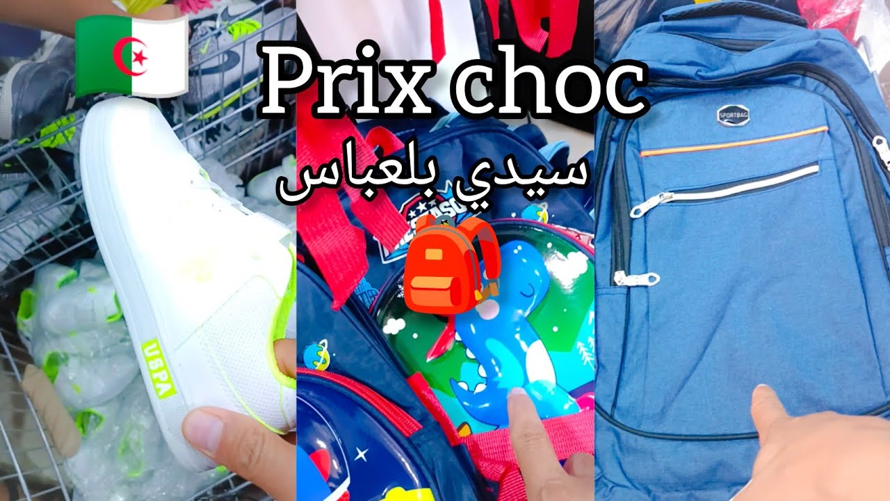 عنوان محل جديد بمدينة سيدي بلعباس لبيع الملابس كبار و صغار باسعار ترويجية sidibelabbes