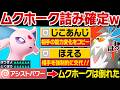 メガムクホーク君,じこあんじエーフィを突破できないねぇ~(ニチャァ...)←能力をパクって要塞化するコンボがキモすぎる【ポケモンチャンピオンズ】