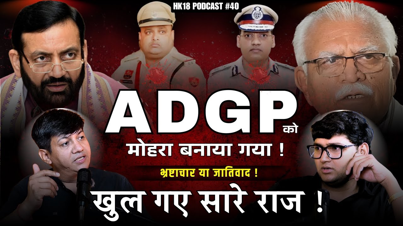 IPS Y Puran Kumar को मोहरा बनाया गया ! Unfiltred With Devendra Balhara #EP40 Haryana Case IPS YPuran