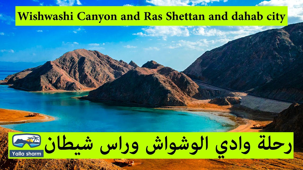 Wishwashi Canyon and Ras Shettan and dahab city - رحلة وادي الوشواش والكانيون