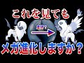 【過去に炎上】メガ進化をした際に起こる深刻な症状をまとめて紹介/トレーナーが使うメガシンカはなんで暴走しないのか？など【ORAS強化期間】【ポケモン剣盾】