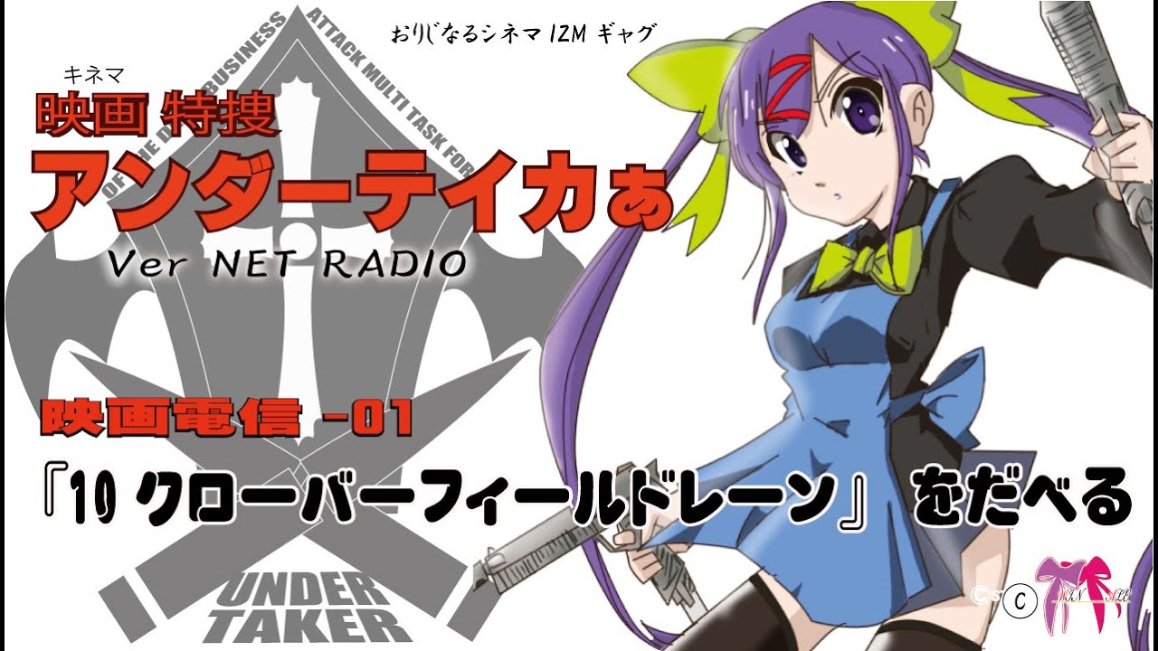 10クローバーフィールドレーン を駄弁る オブザデッド特捜 デジコンラジオ Youtube
