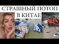 КИТАЙ-РАЗРУШЕНИЕ ПЛОТИНЫ. ЗАТОПИЛО МЕТРО. ВВЕДЁН РЕЖИМ ЧС.