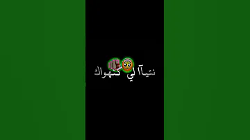 نتيا ملاك نتيا لافيدا لعمر ولكبيدا 