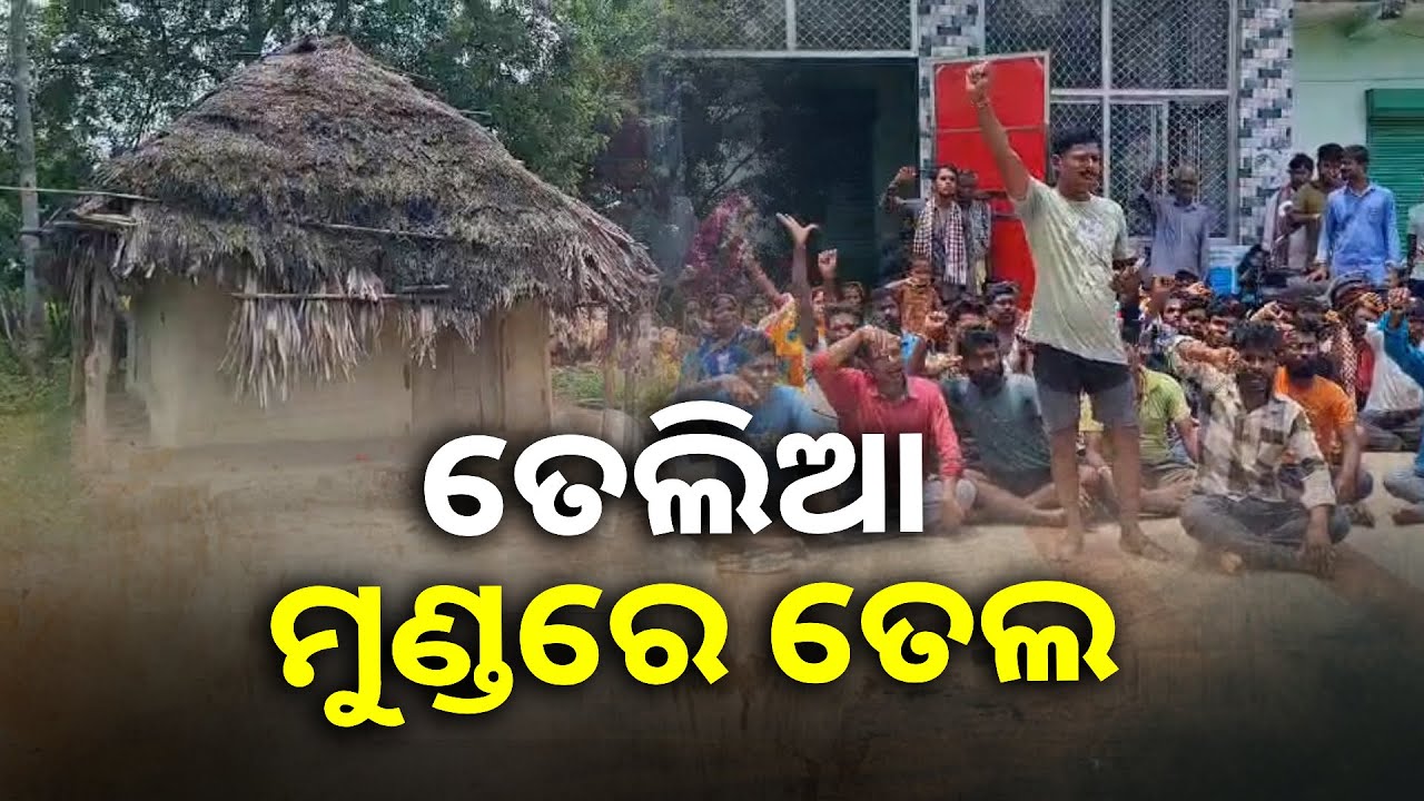 ଆବାସ ଯୋଜନାରୁ ବଞ୍ଚିତ ହେଉଛନ୍ତି ଯୋଗ୍ୟ ହିତାଧିକାରୀ, ପଞ୍ଚାୟତ ଅଫିସ ଘେରିଲେ ଗ୍ରାମବାସୀ  || Knews Odisha