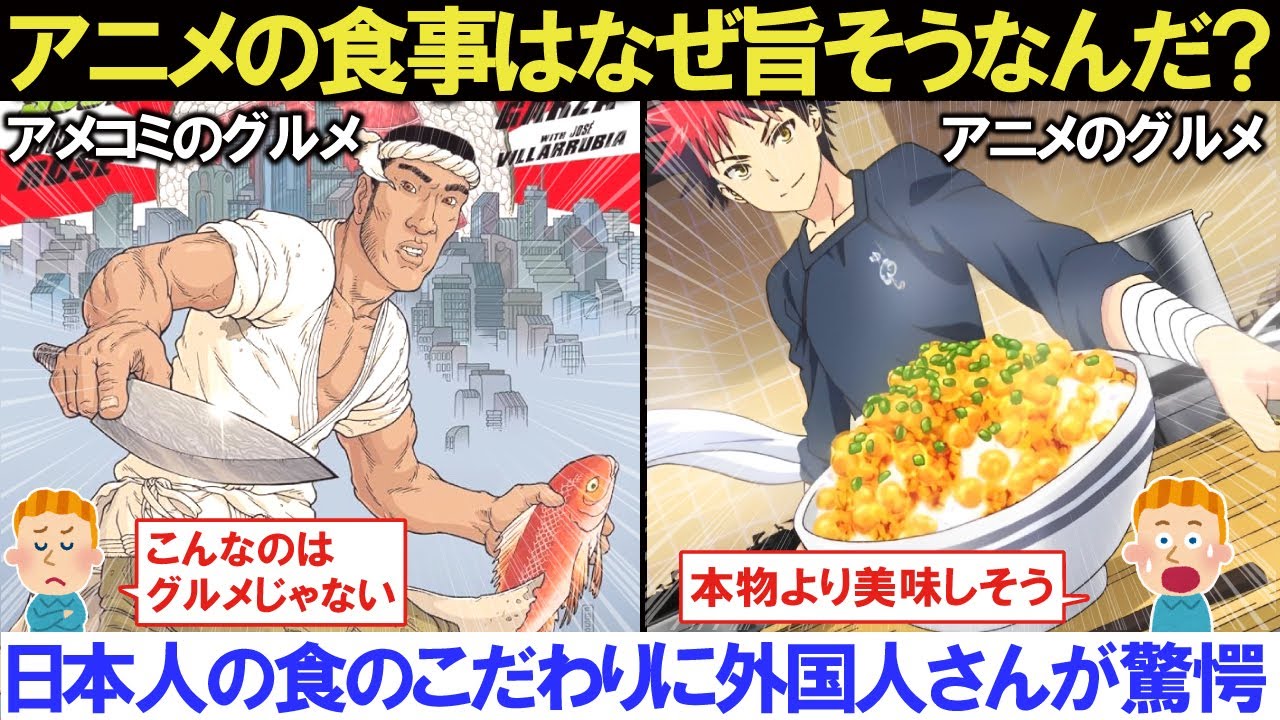 【海外の反応】「なぜ日本のアニメは食事シーンにこだわるんだ？」日本人の食のこだわりに外国人さんが驚愕！【アニメリアクション】【ゆっくり解説】
