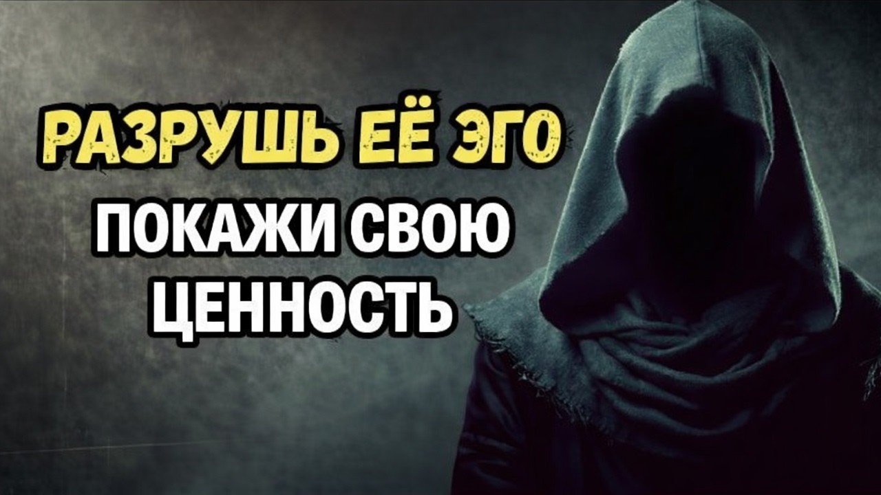 Перехитри любую женщину, играющую с твоим сердцем: 8 проверенных способов | Стоицизм