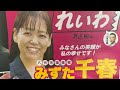 熊本県八代市議選に立候補🔥みずた千春候補者の応援に来ました🔥