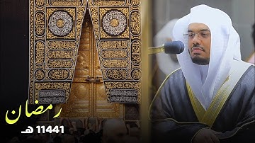 الشيخ ياسر الدوسري يتخطى حدود الإبداع بجمال ترتيله من سورة الدخان إلى الأحقاف | ليلة 27 رمضان 1441هـ