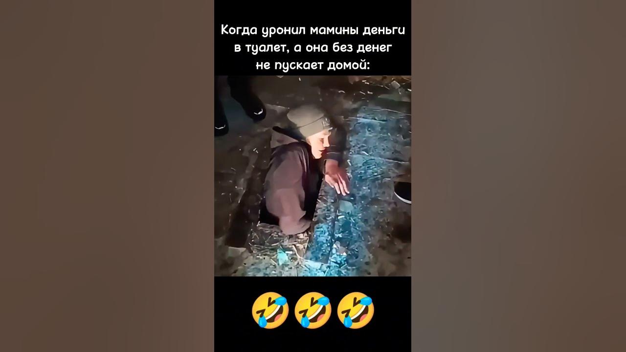 Когда уронил мамины деньги в туалет, а она без денег не пускает домой # ...