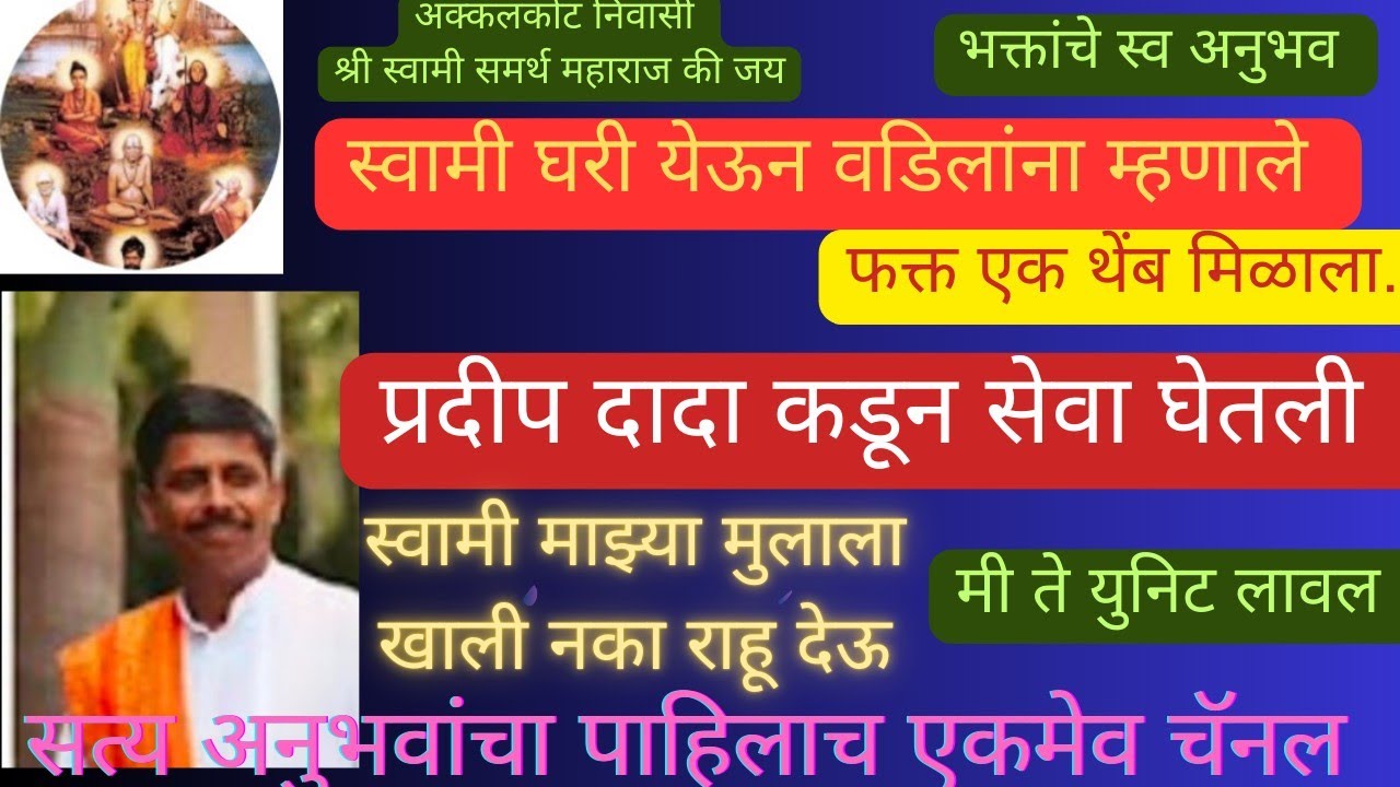 दिंडोरी प्रणित, फक्त एक थेंब मिळाल, मनात धाकधूक आणि...,मी ते युनिट लावल, माझे वडील बोलले Swami Om