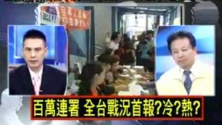 2100全民開講 20110922 part 1/7