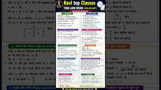 Time and Work Formula Sheet | समय और कार्य के सभी महत्वपूर्ण सूत्र | Competitive Exams |