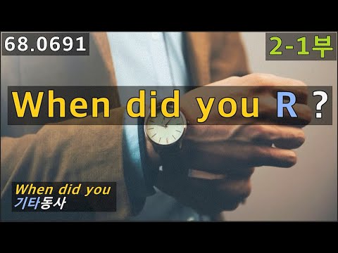 When did you R [2-1부], When did you 기타동사, 68.0691, 운배영