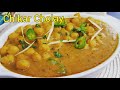 Real Chikar Cholay Recipe | Chikar Chana Recipe | Lahori Chikar Cholay