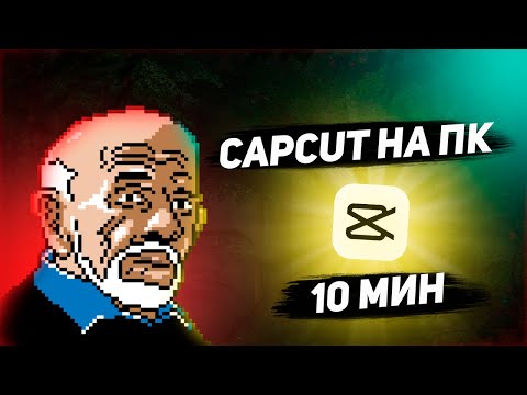 CAP CUT НА