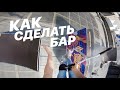 КАК СДЕЛАТЬ БАРСПИН НА САМОКАТЕ | HOW TO BARSPIN