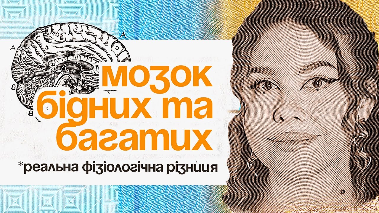 4 ПОМИЛКИ МОЗКУ, ЯКІ ТРИМАЮТЬ ЛЮДЕЙ В БІДНОСТІ. Як змусити мозок заробляти більше?