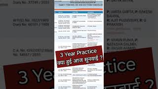 3 Year Practice क्या हुई आज सुनवाई 🤔 /#3yearpracticerule #ytshorts