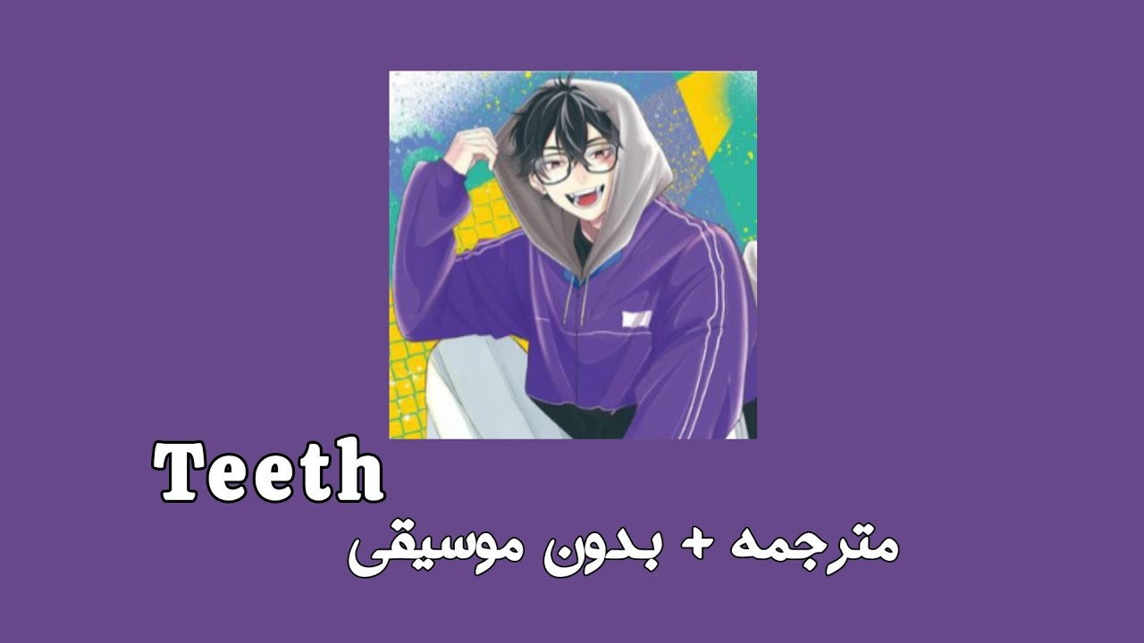 Teeth  مترجمه -بدون موسيقى-