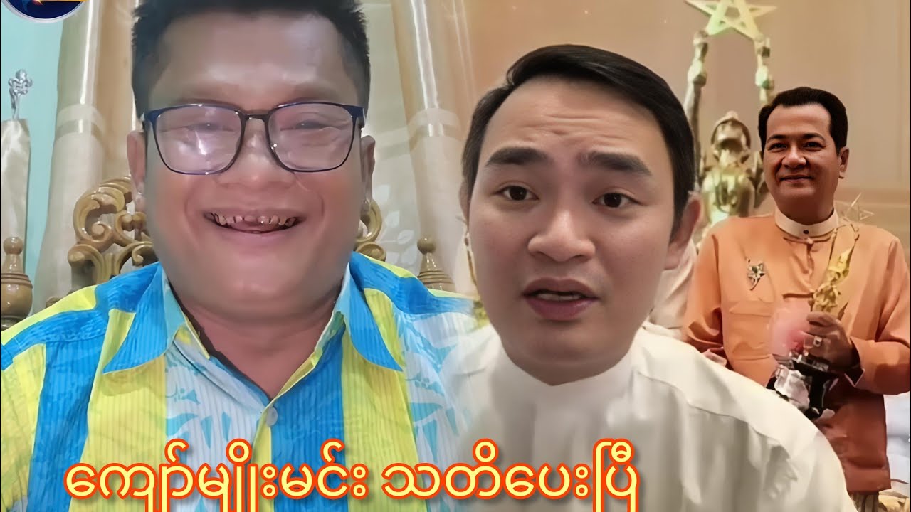 ကျော်မျိုးမင်း ရုပ်ရှင်အစည်းရုံးကို ရပ်တန်းကရပ်ရန် သတိပေးပြီ။