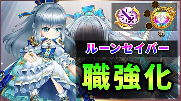 白猫 方舟のルーン