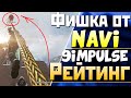 ТРЮК от NaVi 9impulse - Рейтинг с Мужиками - qadRaT Apex Legends СТРИМ