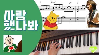 사랑했나봐 - YB(윤도현밴드) by AYULMUSIC PIANO STUDIO