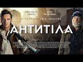 Антитіла | The Survivalist [український трейлер]