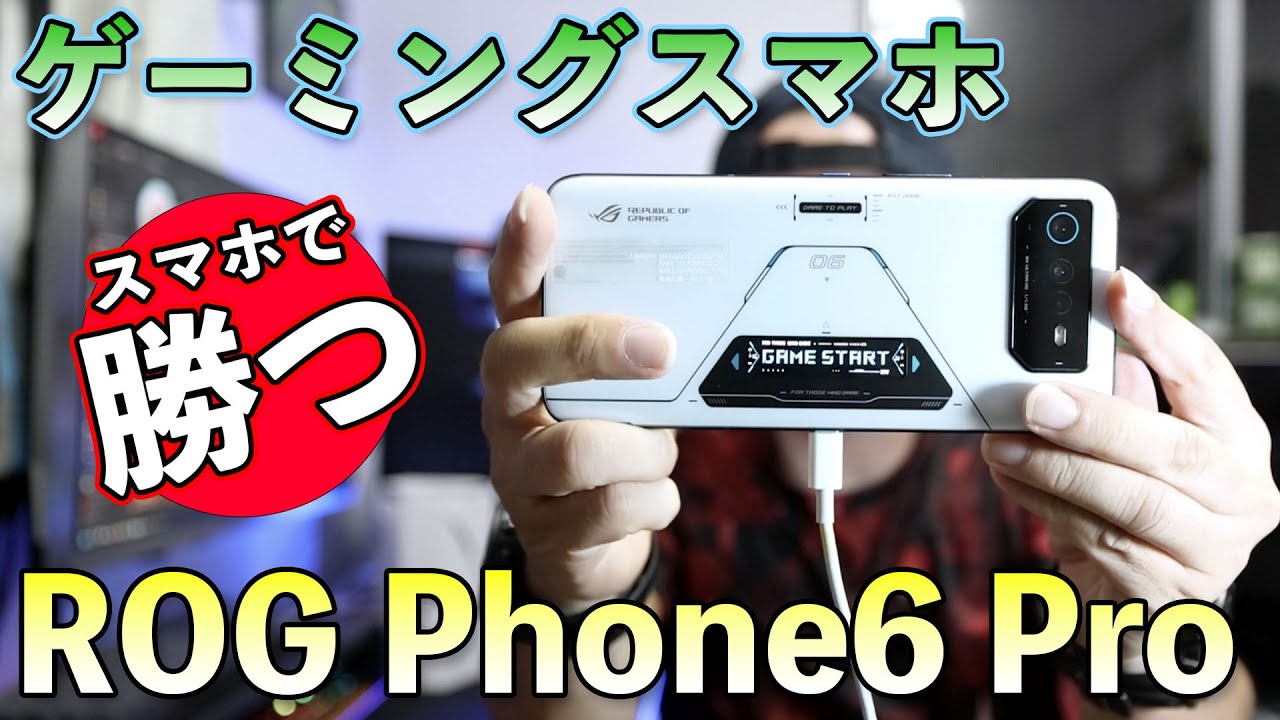 浪漫スマホ】スマホでガチゲームするならゲーミングスマホと言う選択 
