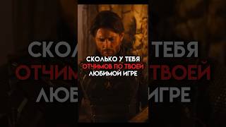 Сколько у тебя отчимов по твоей любимой игре #roblox #gtaonline #game