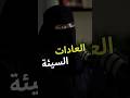 تخلص من العادات السيئة د الهنوف الحقيل بودكاست مايند
