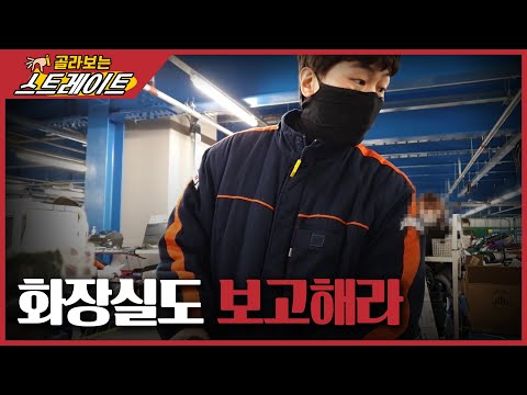 화장실도 보고해라 3 스트레이트 121회 골라보는 스트레이트 