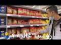 اسعار المنتجات الغذائية في روسيا ( موسكو )