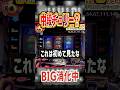 中段チェリーのはずが！？ #バーサスリヴァイズ # パチスロ ＃設定6 #新ハナビ