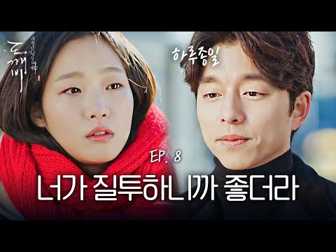 EP8-09 "I like it when you're jealous?!" Gong Yoo responds with a 0.1-second sharp nod to Kim Go-...