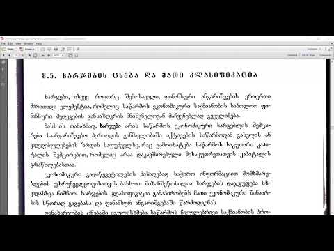 ხარჯების აღრიცხვა 1