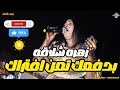 زهره شلاقه بدفعك تمن افتراك على الفاتح بجبوج التوم ساكس اغاني سودانية 2026  