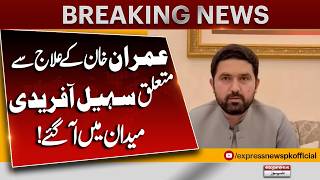 Imran Khan’s Treatment Issue Takes New Turn | Sohail Afridi Breaks Silence | Express News