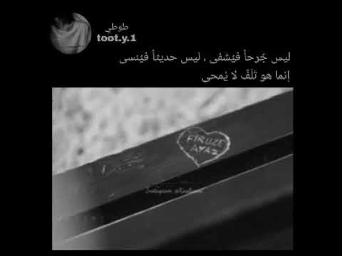 ستوريات شيرين متحاسبنيش على ذنب طوطي