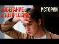 Она решила избегать. История в которой виноват ребенок.