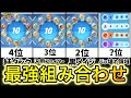 【新環境】サポートメダル最強組み合わせランキング!3色コンボぶっ壊れ時代来るw【ポケモンユナイト】
