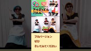 Celebrity #アルゴリズム #行進 #踊ってみた #nhk #いつもここから #ピタゴラスイッチ #教育番組 #子供の歌 #子供向け #forkids #cover #英語 #algorithm #march Net Worth