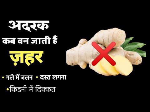 अदरक के फायदे | adrak ke fayde | adrak khane ke fayde | adrak ke fayde aur nuksan | ginger benefits