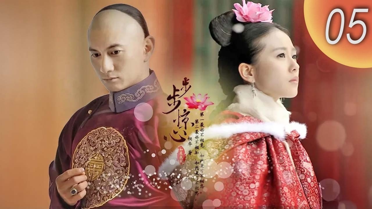 MULTISUB【步步驚心 Scarlet Heart 】EP05 |劉詩詩、吳奇隆、林更新 | 古偶穿越天花板經典之作| 【35集全】FULL | 劉詩詩/吳奇隆/鄭嘉穎/林更新/劉心悠